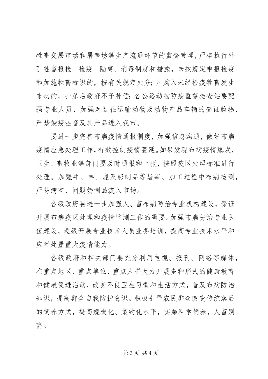 2023年副书记在布病防控紧急会讲话.docx_第3页