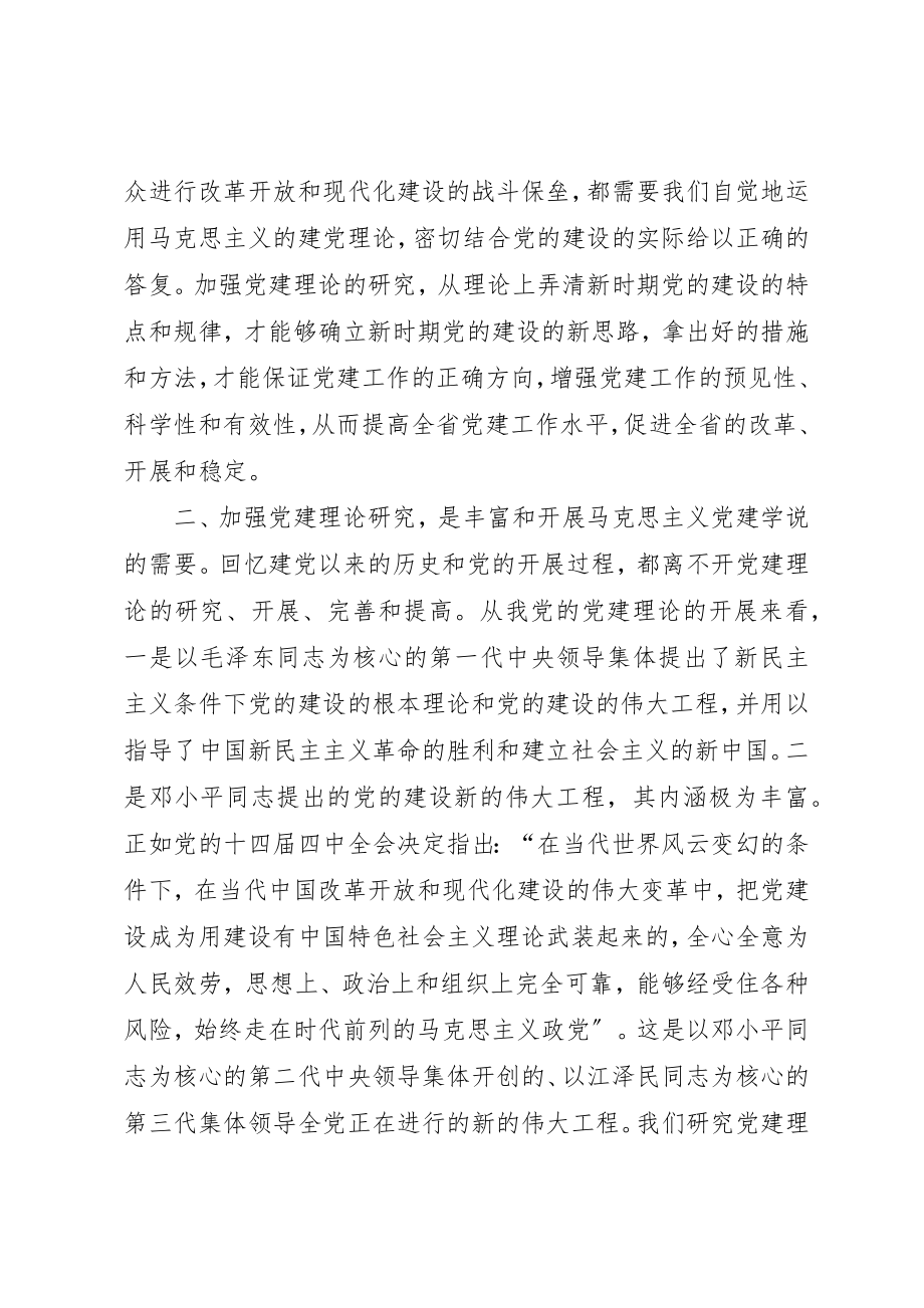 2023年党建理论研究思考.docx_第3页