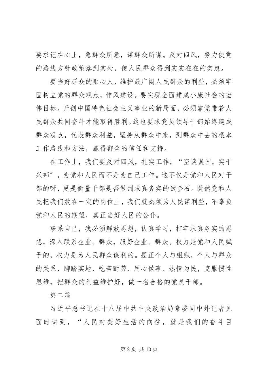 2023年商务局群众路线学习心得体会3篇.docx_第2页