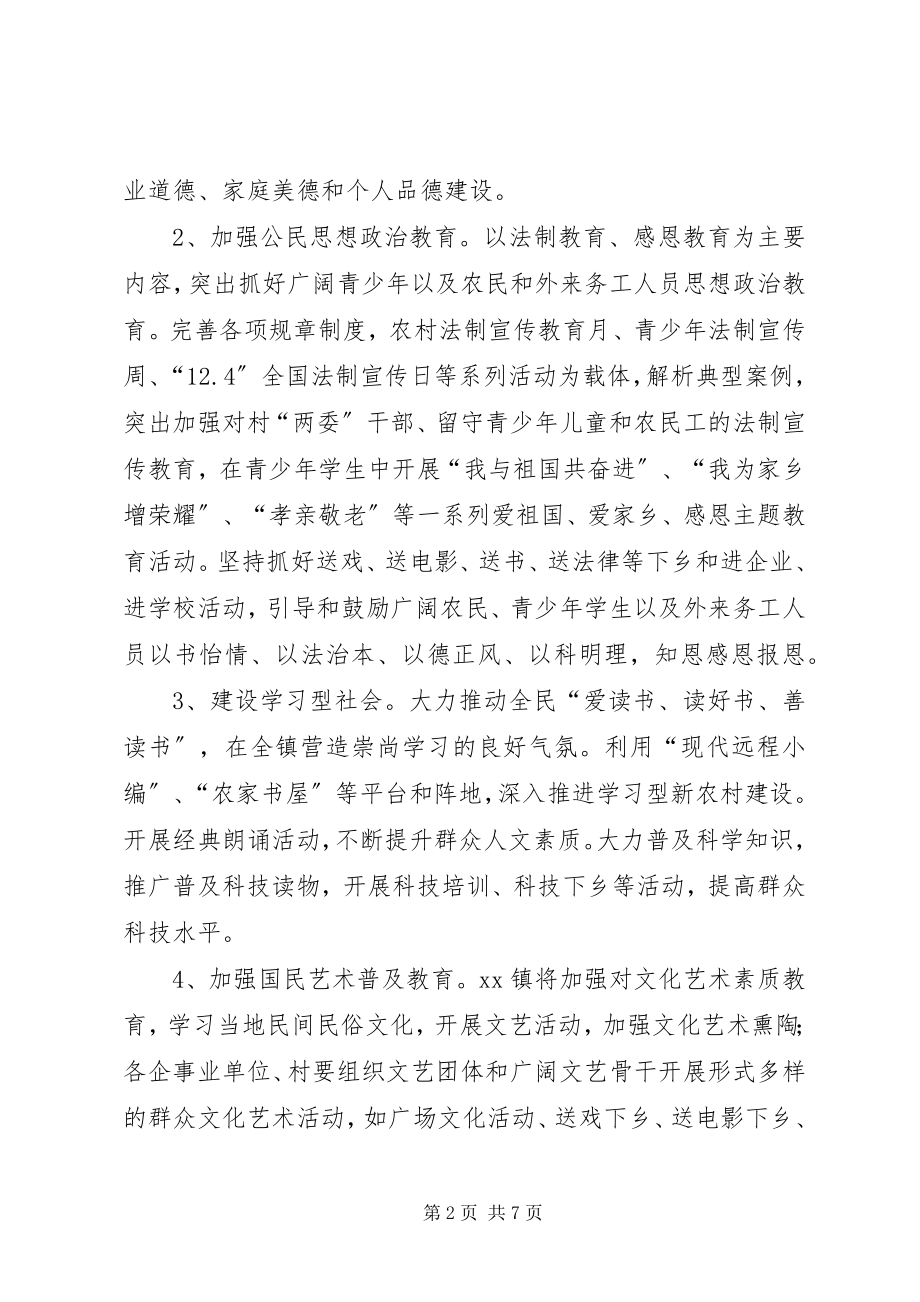 2023年乡村文化建设规划方案.docx_第2页