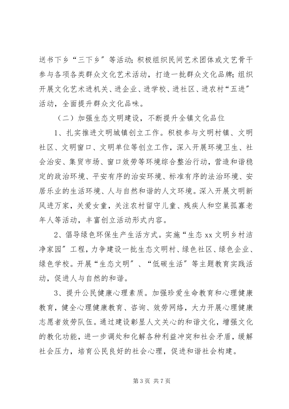 2023年乡村文化建设规划方案.docx_第3页