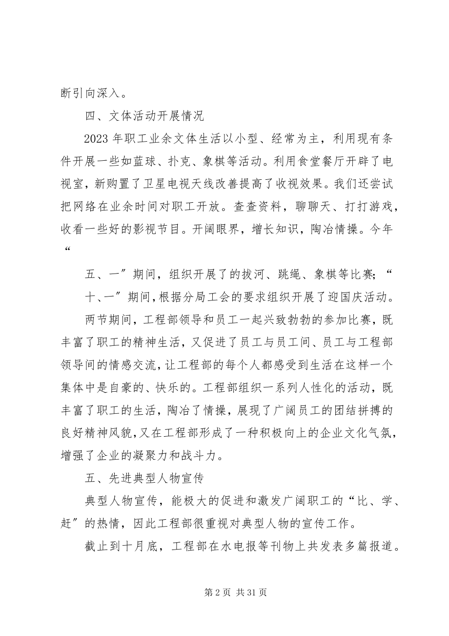 2023年项目部分会工作总结.docx_第2页