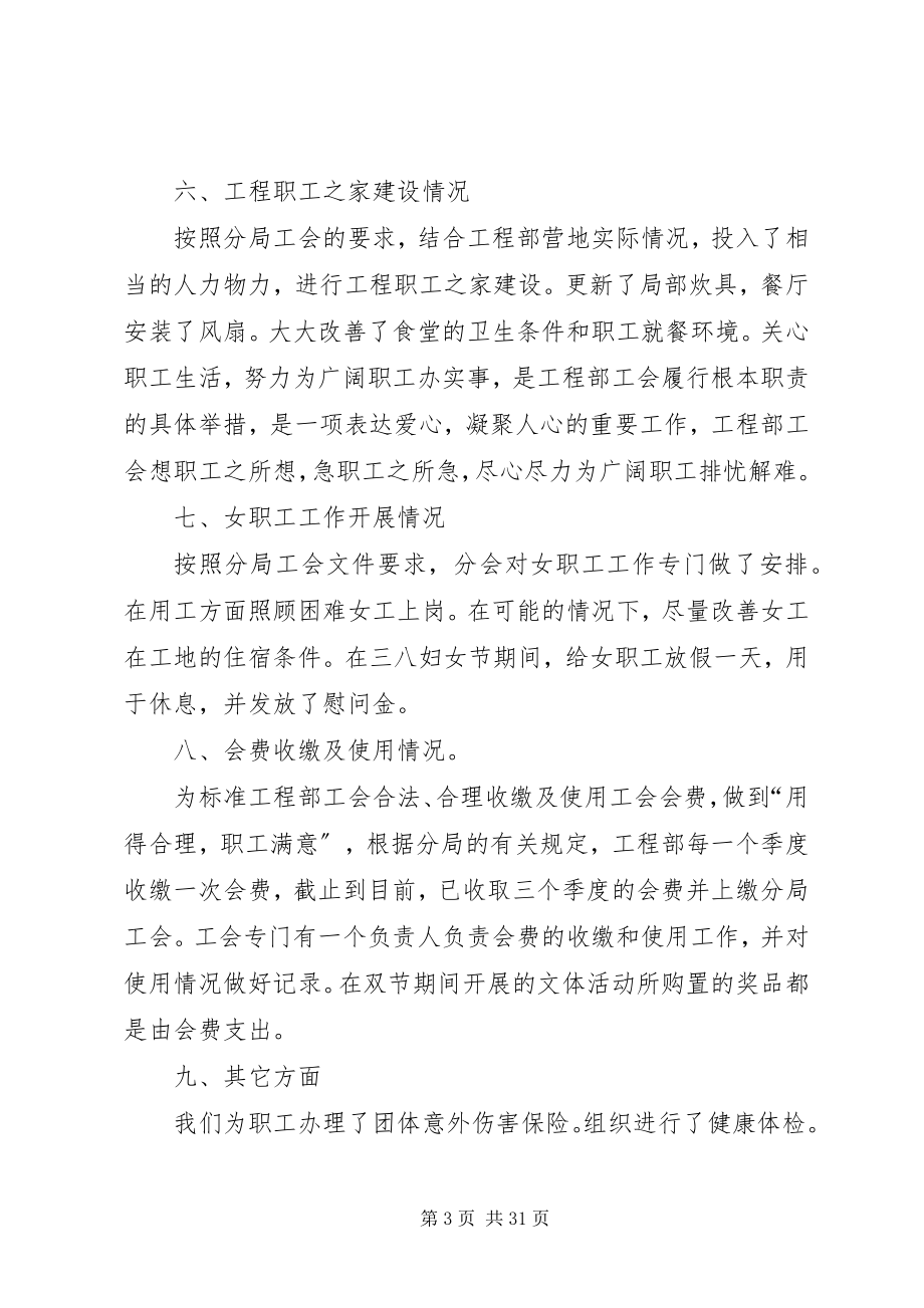 2023年项目部分会工作总结.docx_第3页