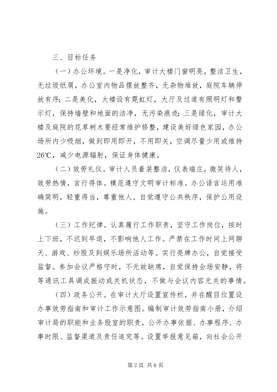 2023年五星级党支部创建活动的实施意见.docx_第2页