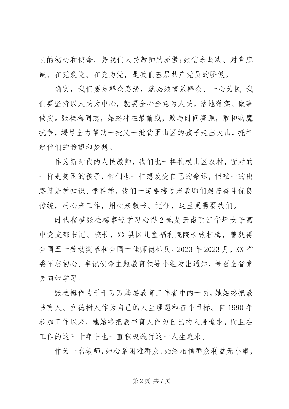 2023年时代楷模张桂梅事迹学习心得.docx_第2页