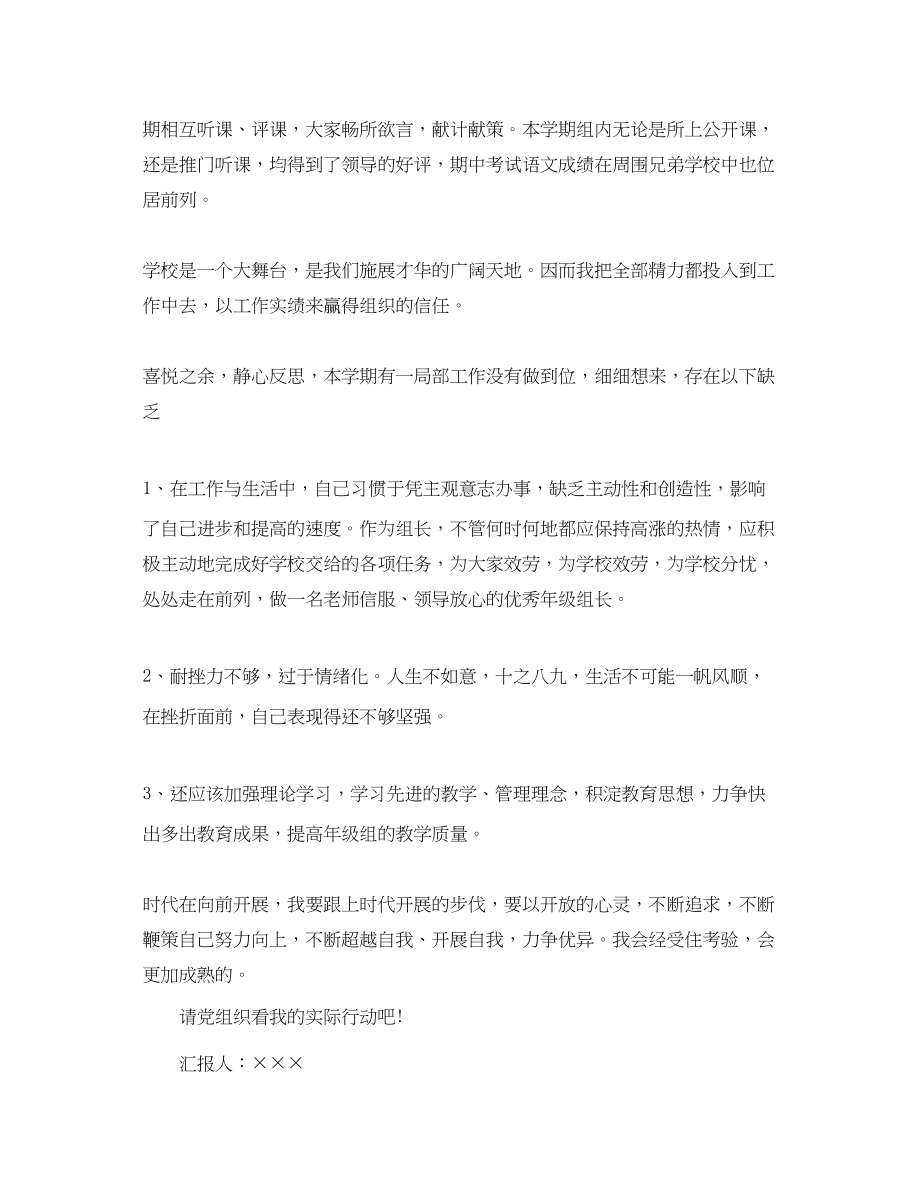 2023年教师入党思想汇报小学.docx_第2页