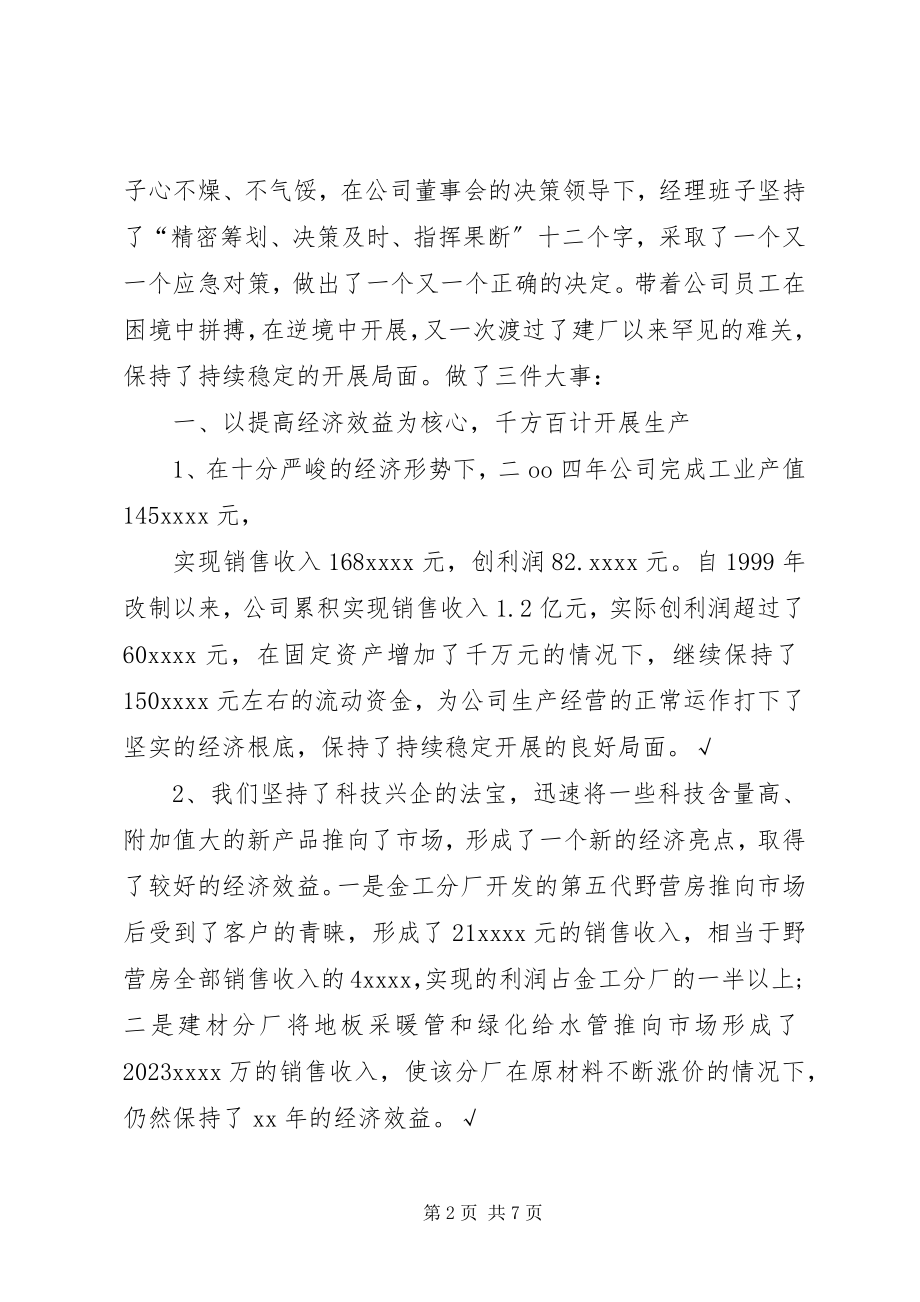 2023年改制企业工作总结.docx_第2页