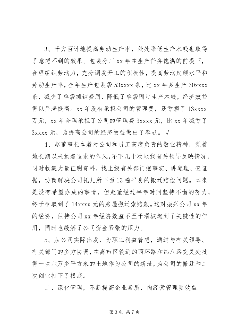 2023年改制企业工作总结.docx_第3页