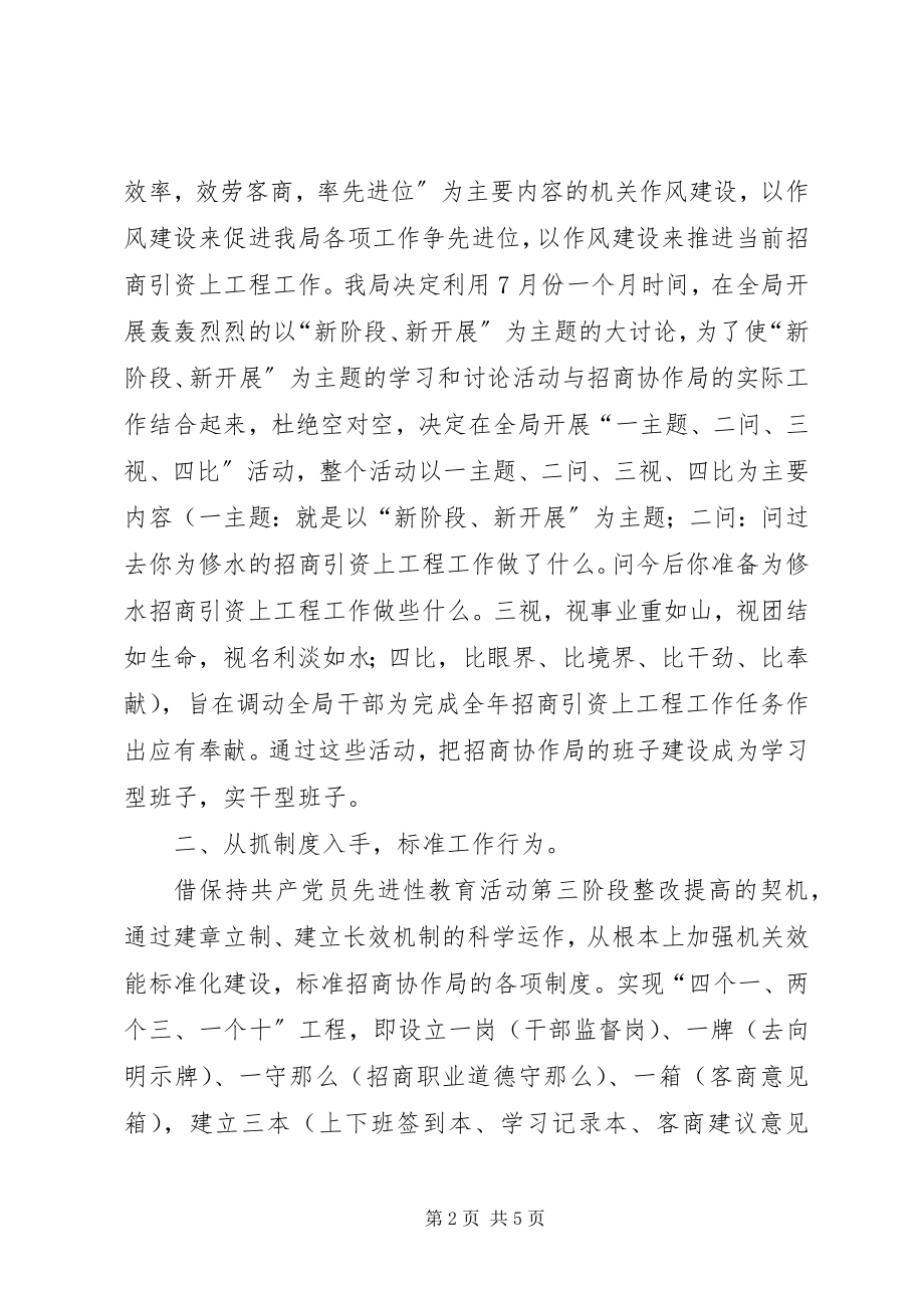 2023年招商引资汇报材料招商引资工作情况汇报.docx_第2页