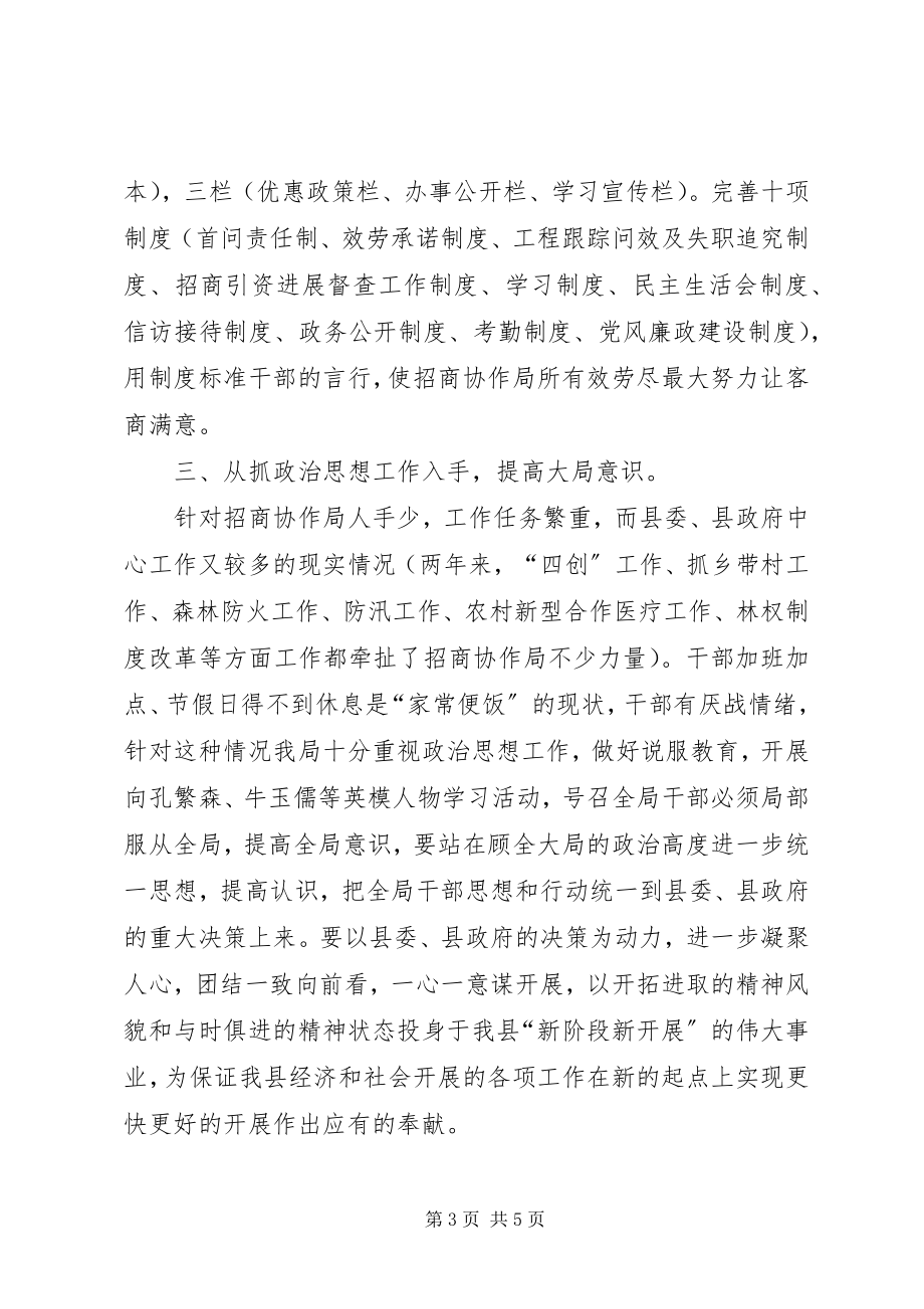 2023年招商引资汇报材料招商引资工作情况汇报.docx_第3页