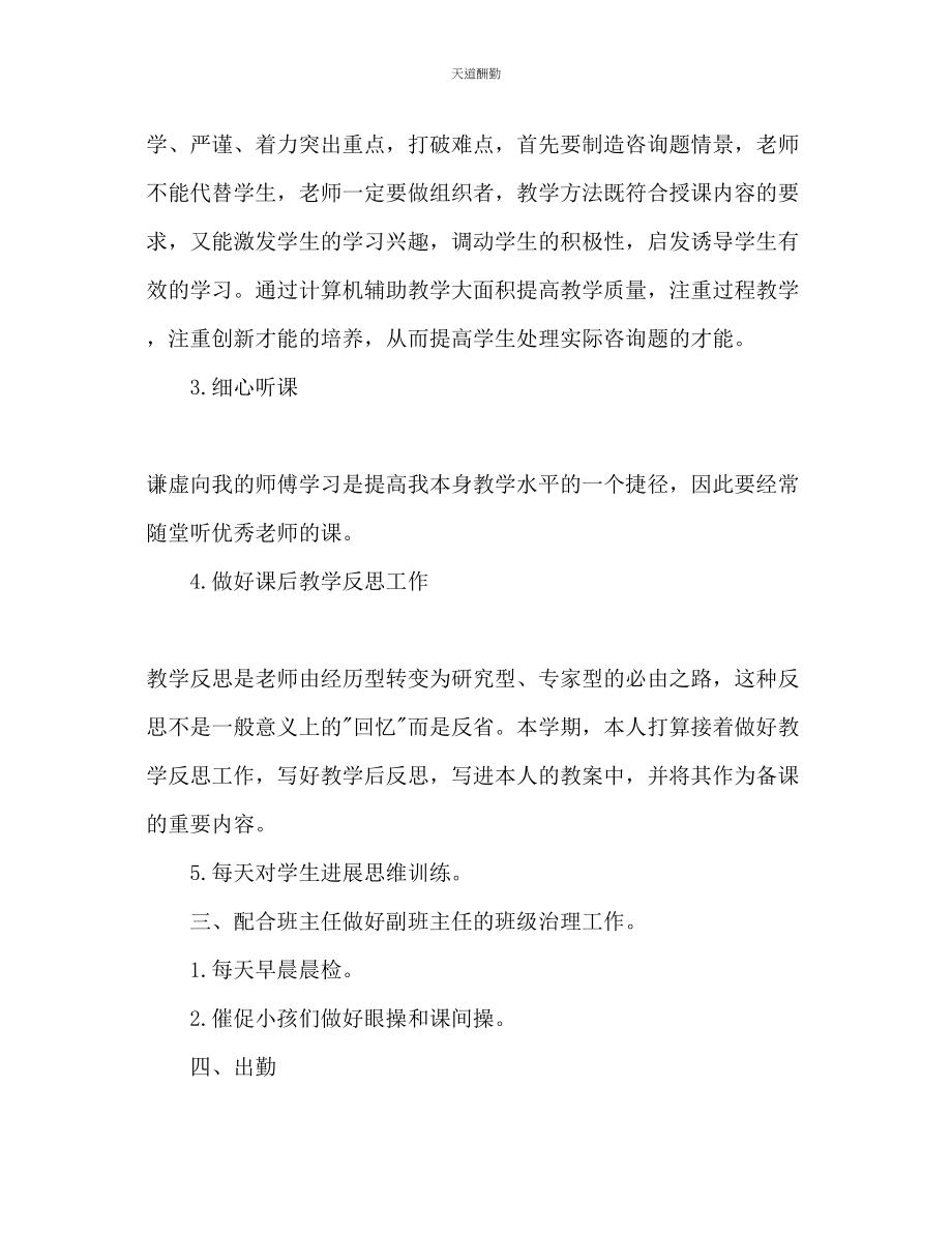 2023年新学期教师工作计划3.docx_第2页