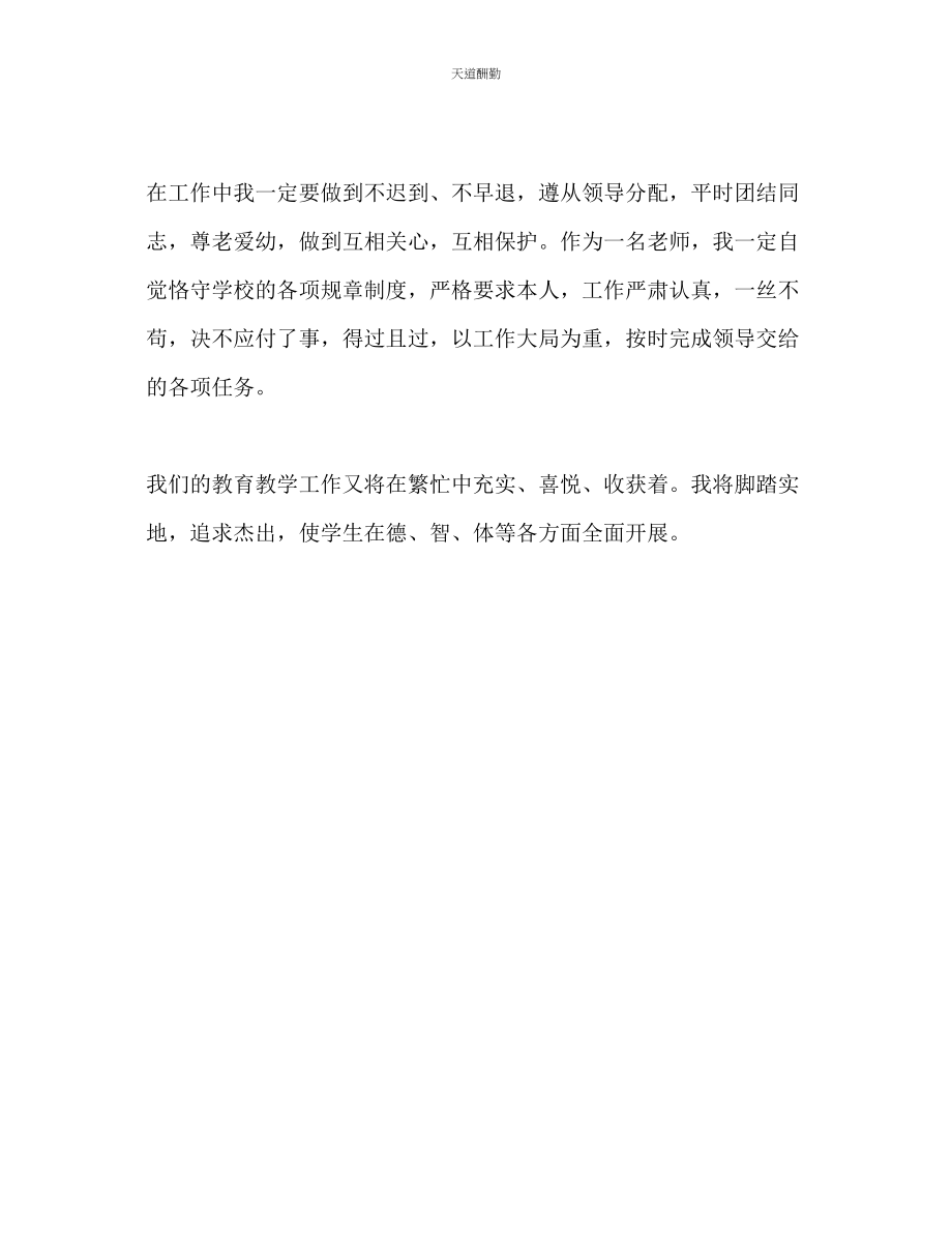 2023年新学期教师工作计划3.docx_第3页