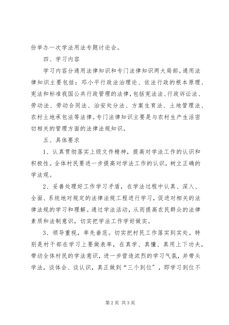 2023年陶淑村学法用法工作计划.docx_第2页