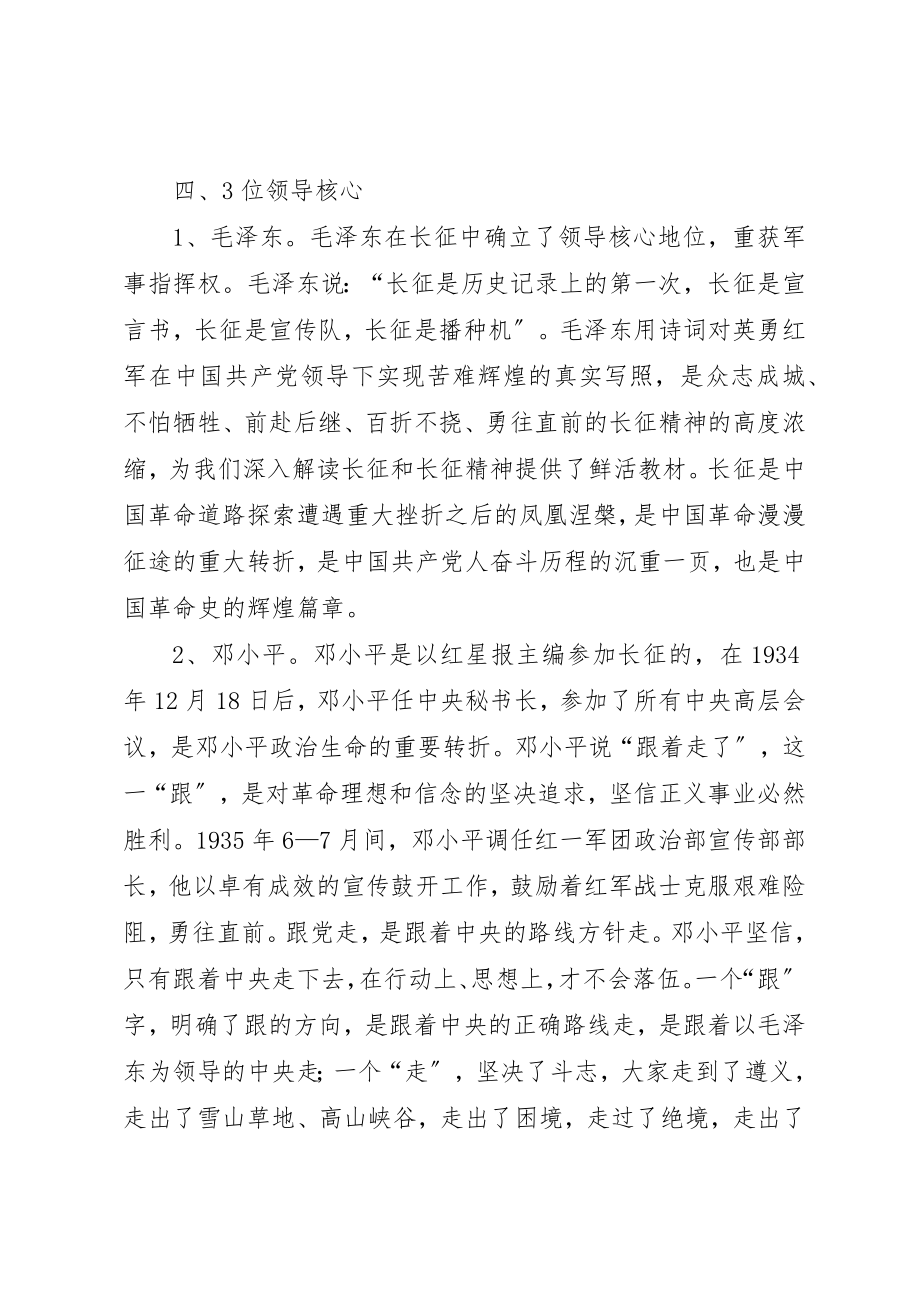 2023年从弘扬长征精神谈加强党的政治建设.docx_第3页