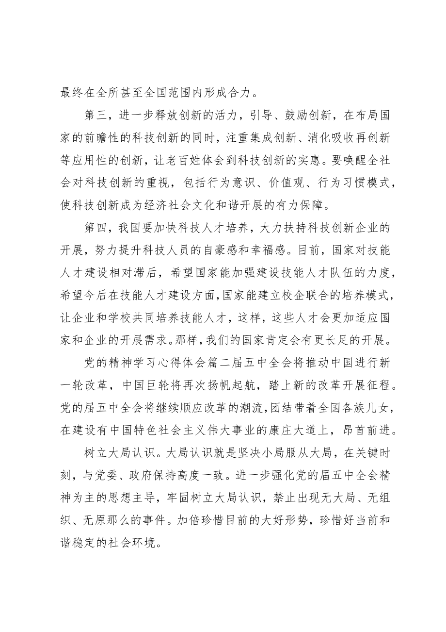 2023年党的精神学习心得体会.docx_第2页