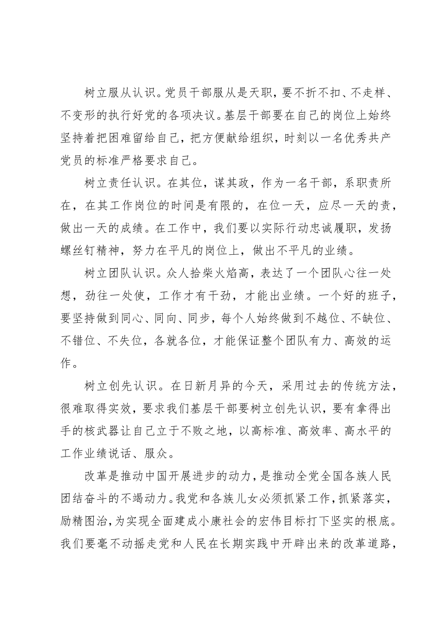 2023年党的精神学习心得体会.docx_第3页