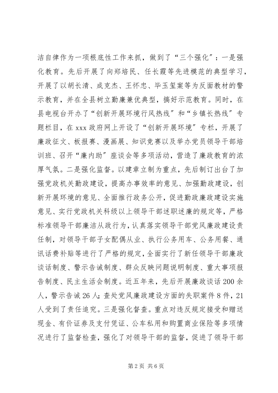 2023年县纪委先进事迹材料.docx_第2页