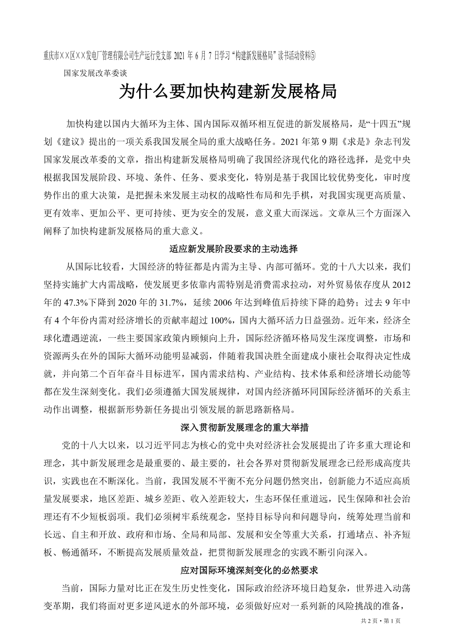 为什么要加快构建新发展格局Microsoft Word 2003 文档.doc_第1页