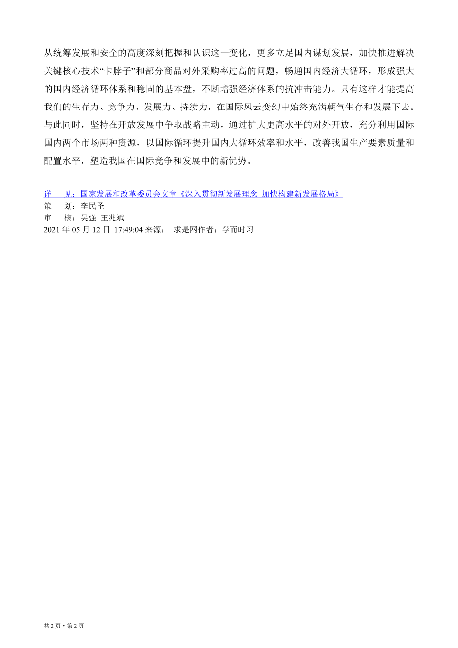 为什么要加快构建新发展格局Microsoft Word 2003 文档.doc_第2页