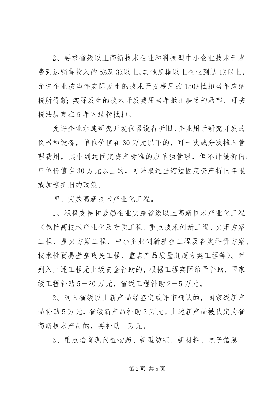 2023年工业企业自主创新实施意见.docx_第2页