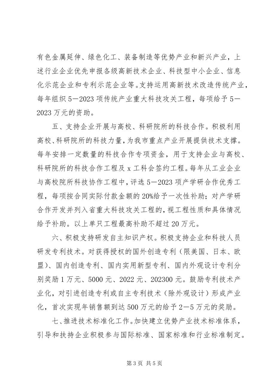 2023年工业企业自主创新实施意见.docx_第3页