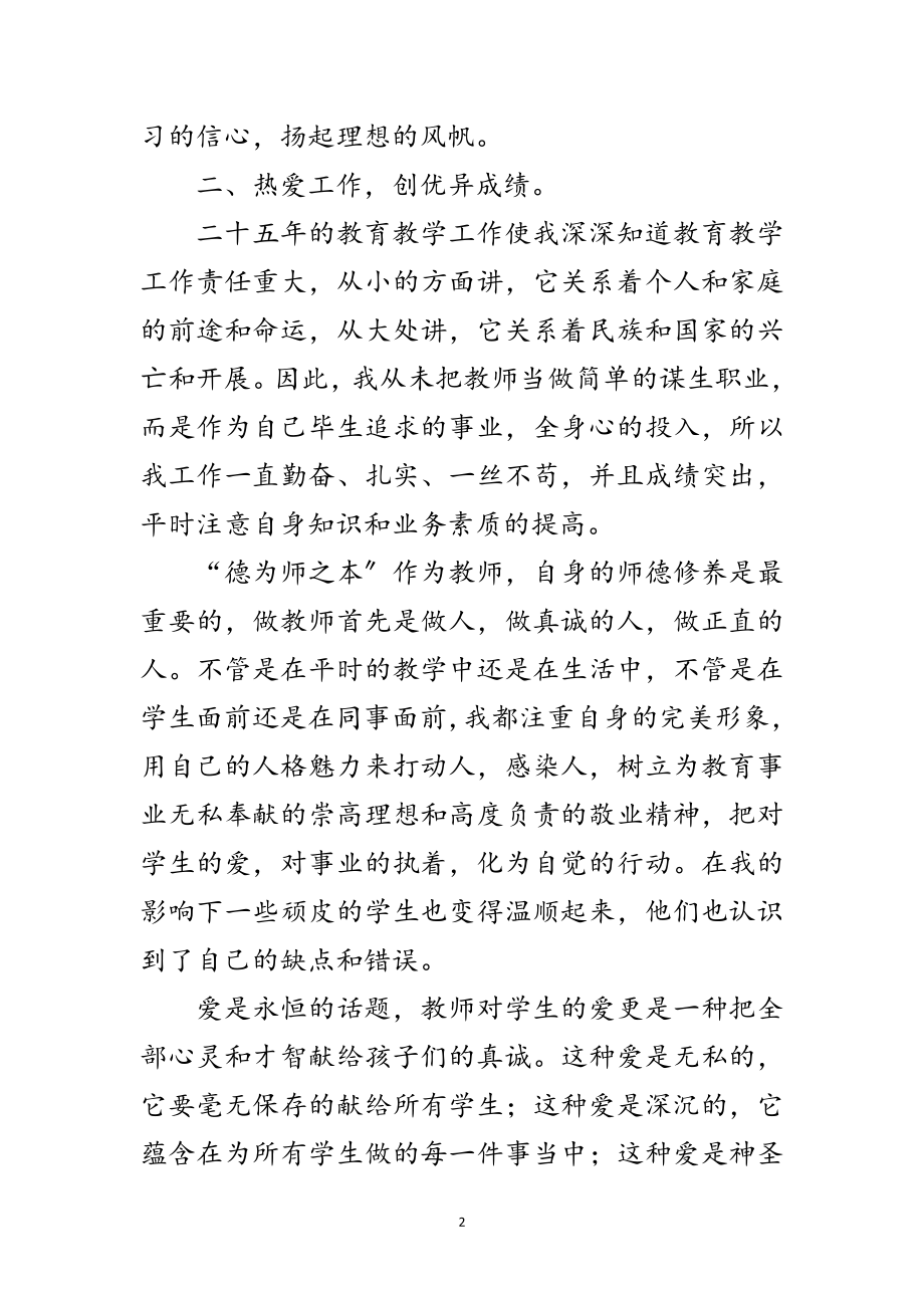 2023年师德模范典型事迹范文.doc_第2页