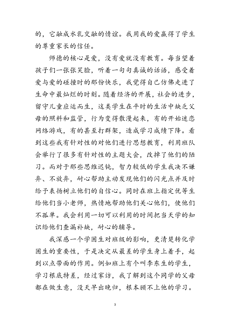 2023年师德模范典型事迹范文.doc_第3页