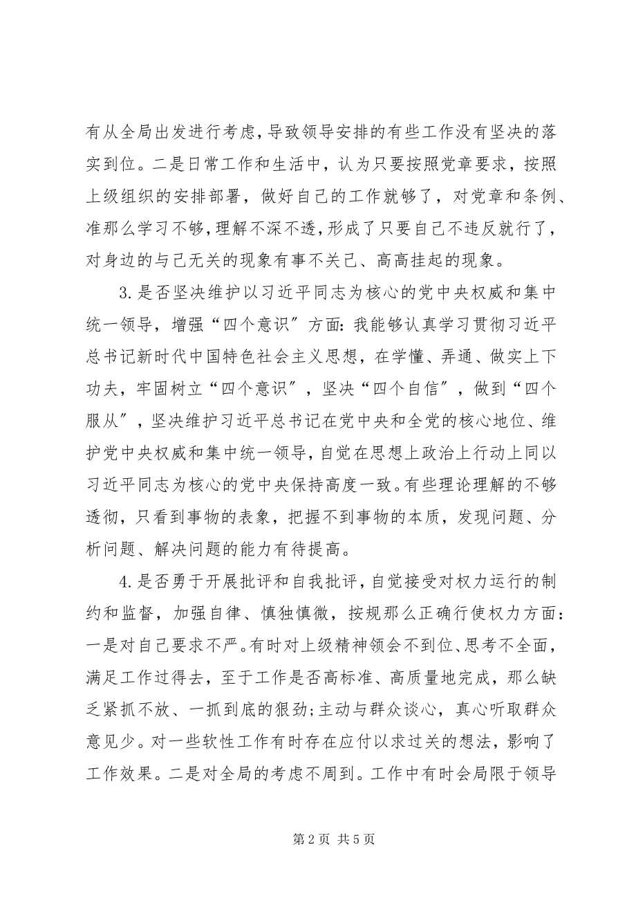 2023年对照党章党规找差距的工作提示某年度个人剖析材料.docx_第2页