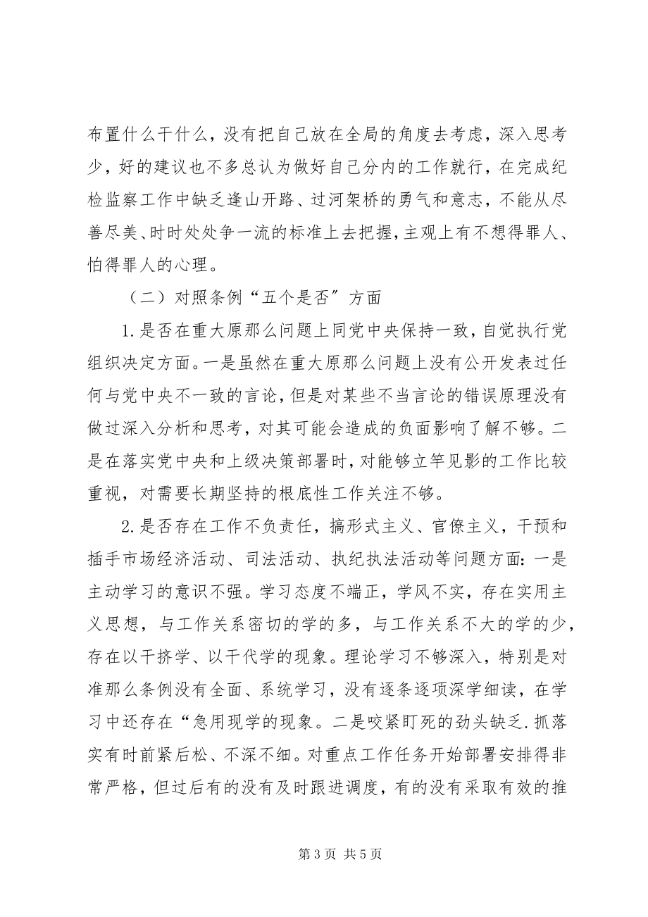 2023年对照党章党规找差距的工作提示某年度个人剖析材料.docx_第3页