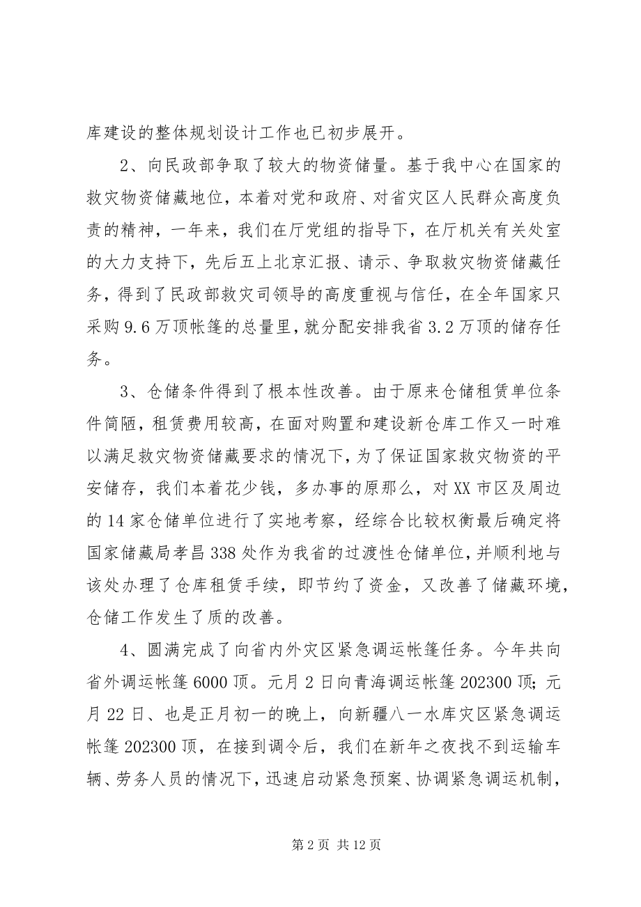 2023年备灾中心工作汇报新编.docx_第2页