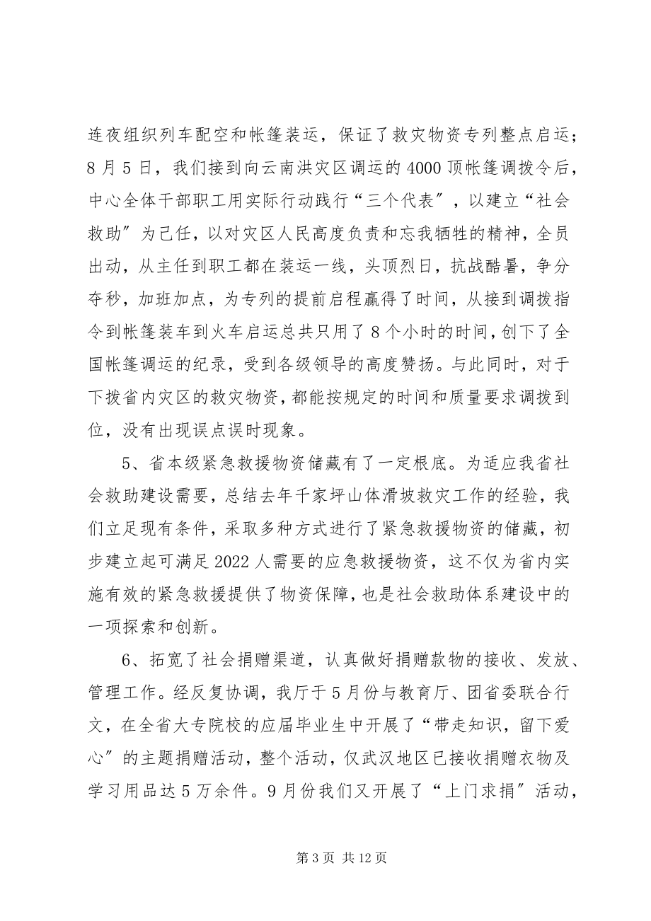 2023年备灾中心工作汇报新编.docx_第3页