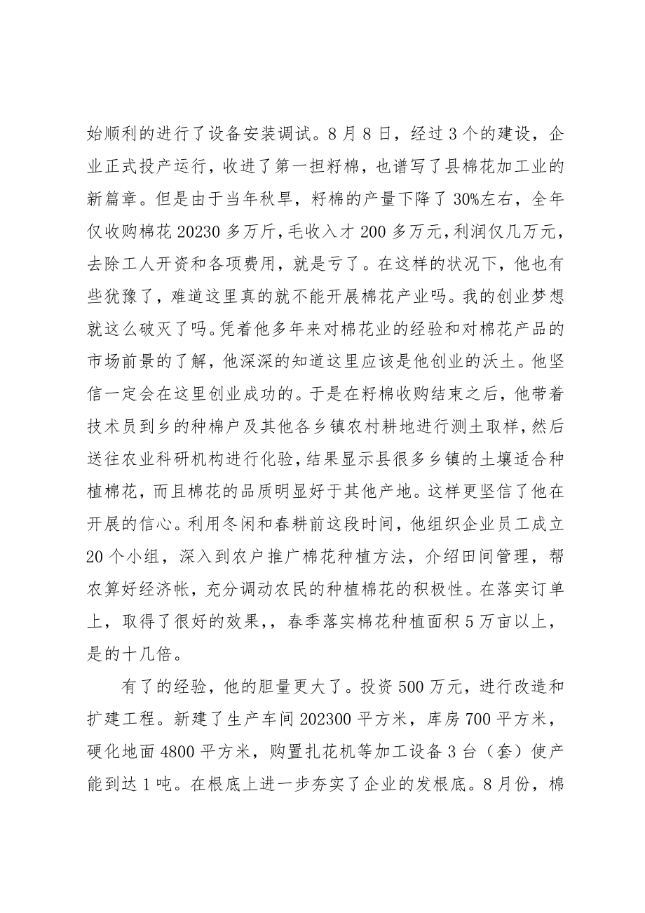 2023年党委书记优秀管理人才申报.docx_第2页