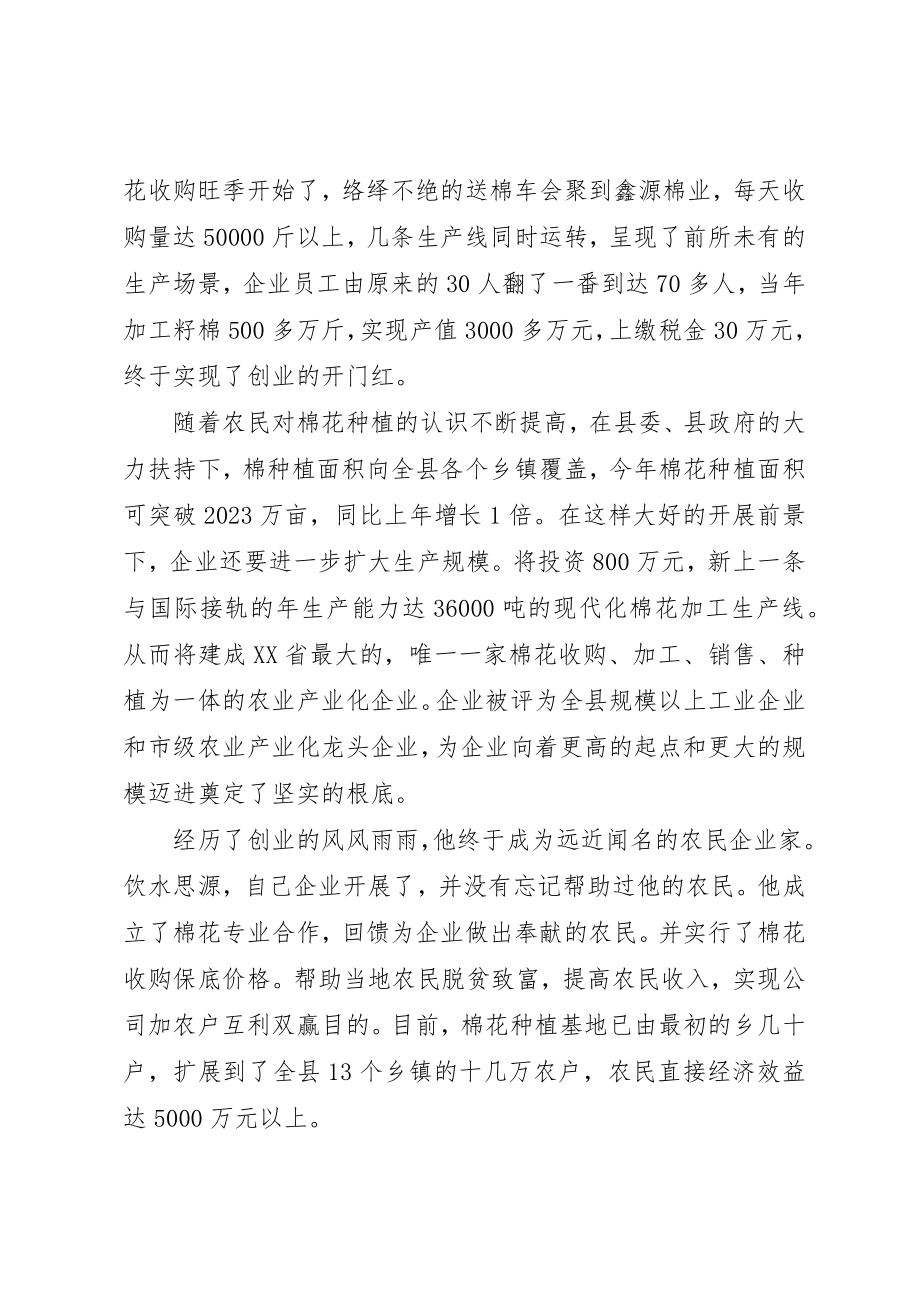 2023年党委书记优秀管理人才申报.docx_第3页