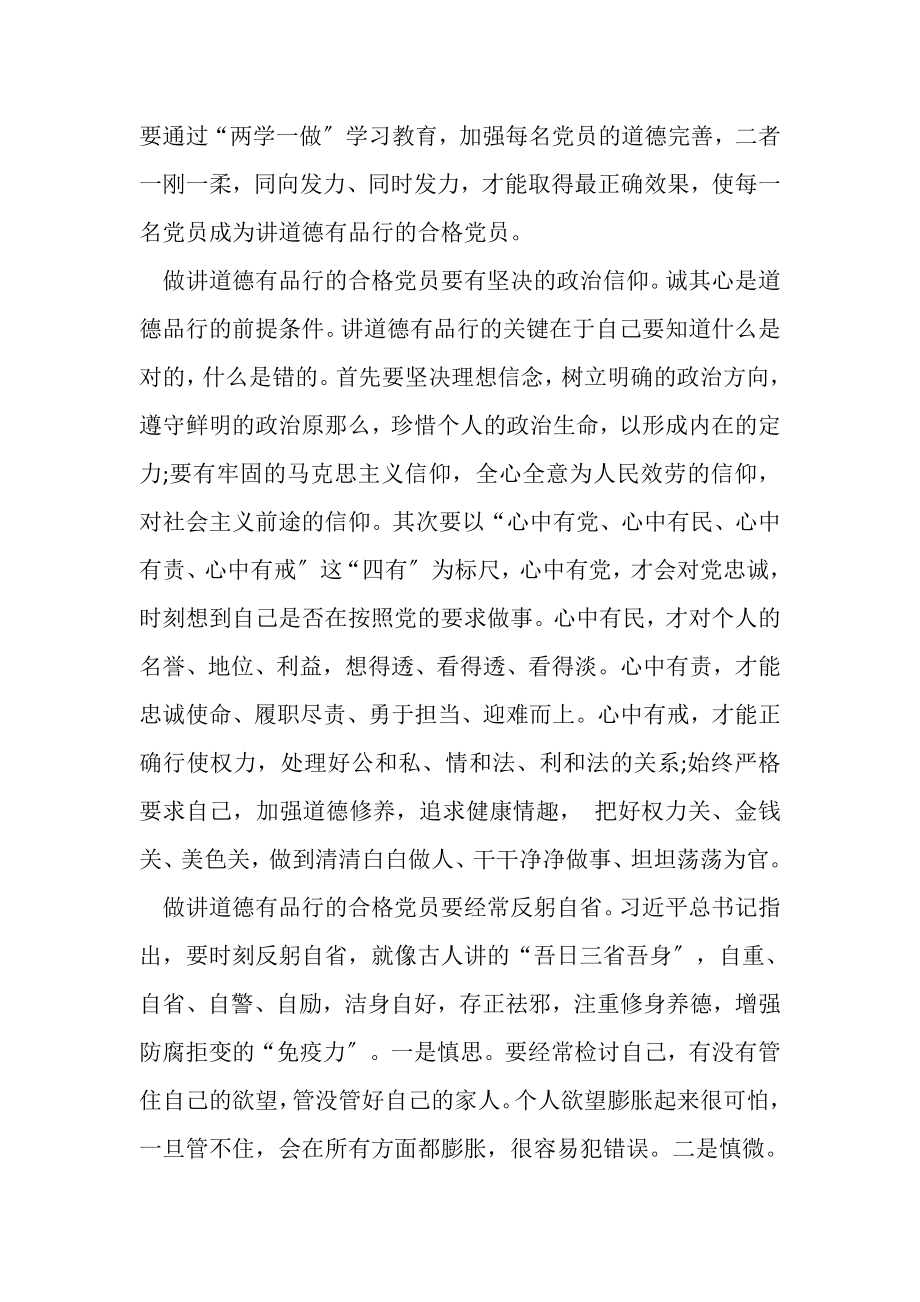 2023年党员个人品德方面问题.doc_第2页