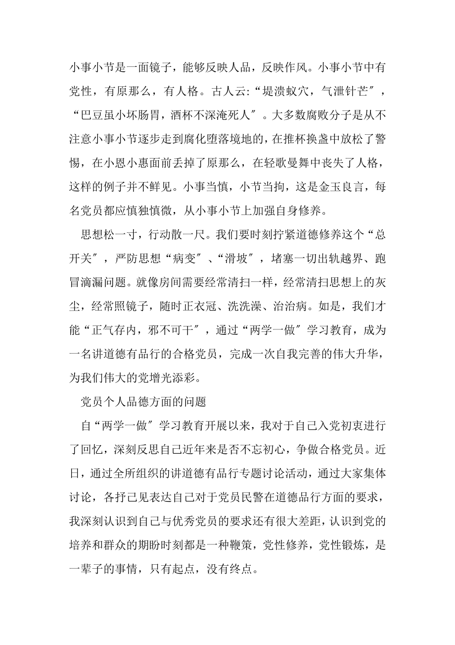 2023年党员个人品德方面问题.doc_第3页