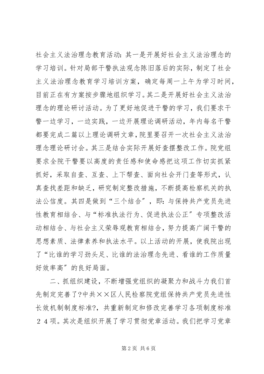 2023年检察院政工科度上半年工作总结.docx_第2页