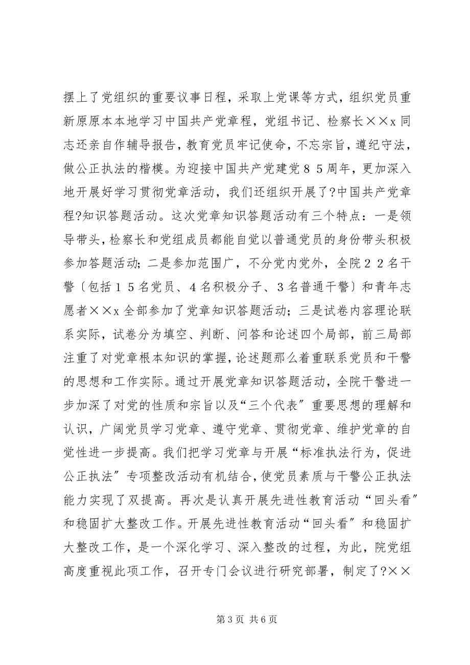 2023年检察院政工科度上半年工作总结.docx_第3页