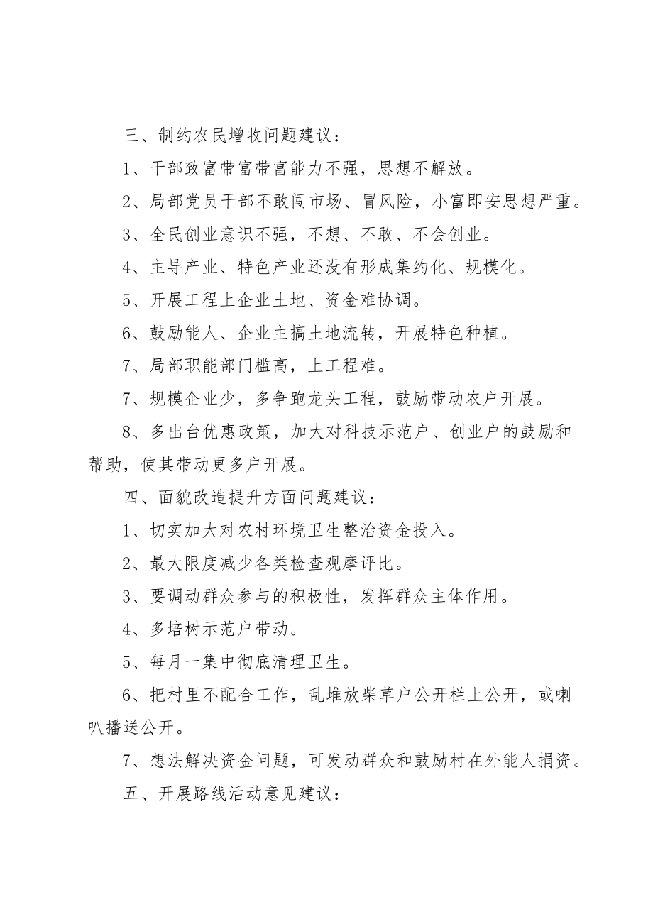 2023年大调研大走访意见建议新编.docx_第2页