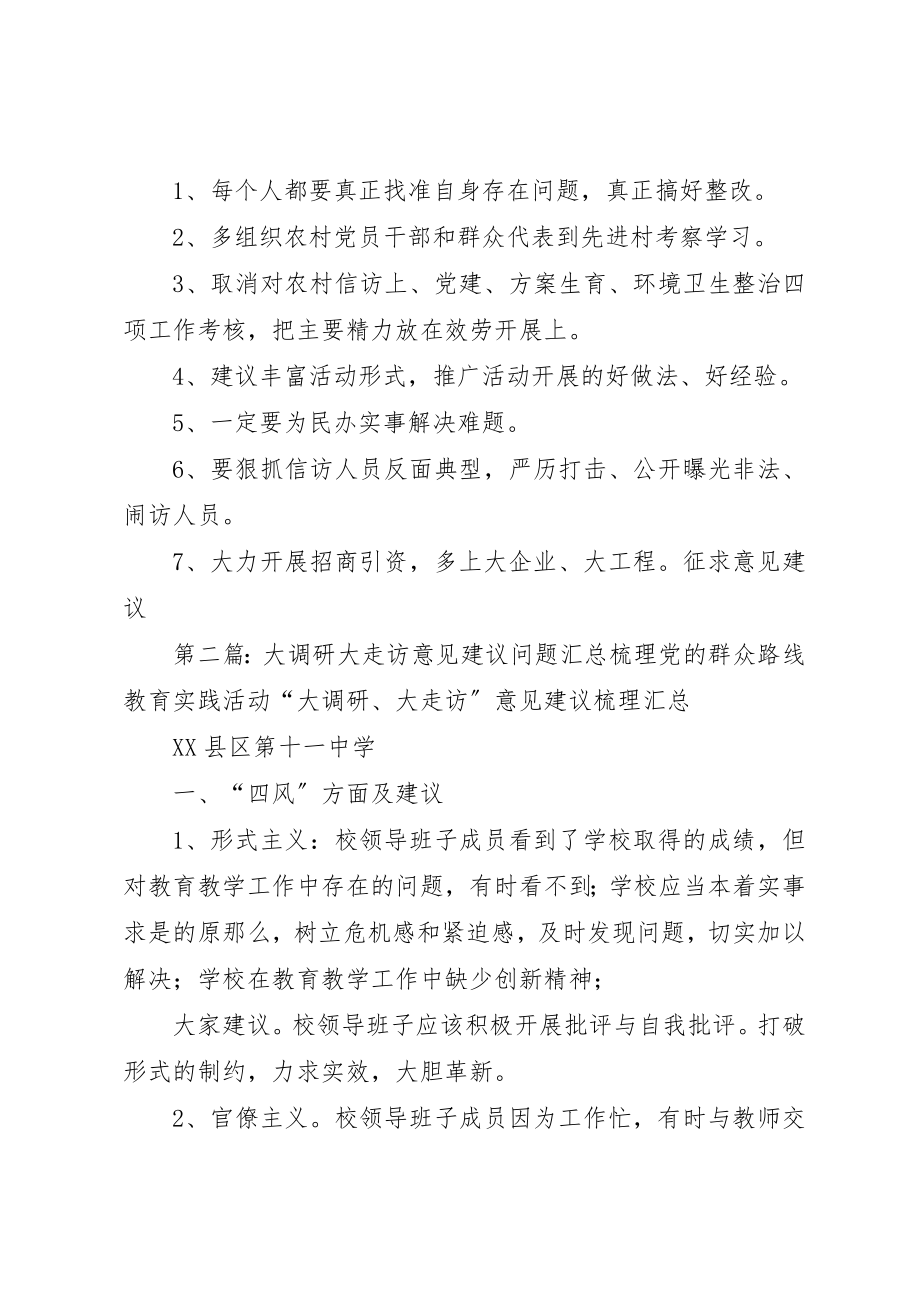 2023年大调研大走访意见建议新编.docx_第3页