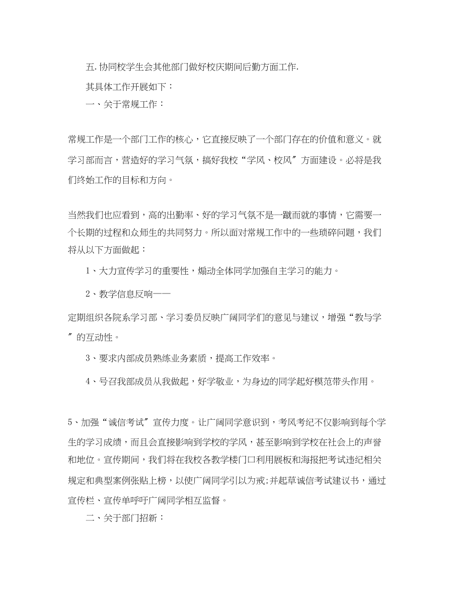 2023年关于学习部的工作计划5篇.docx_第2页