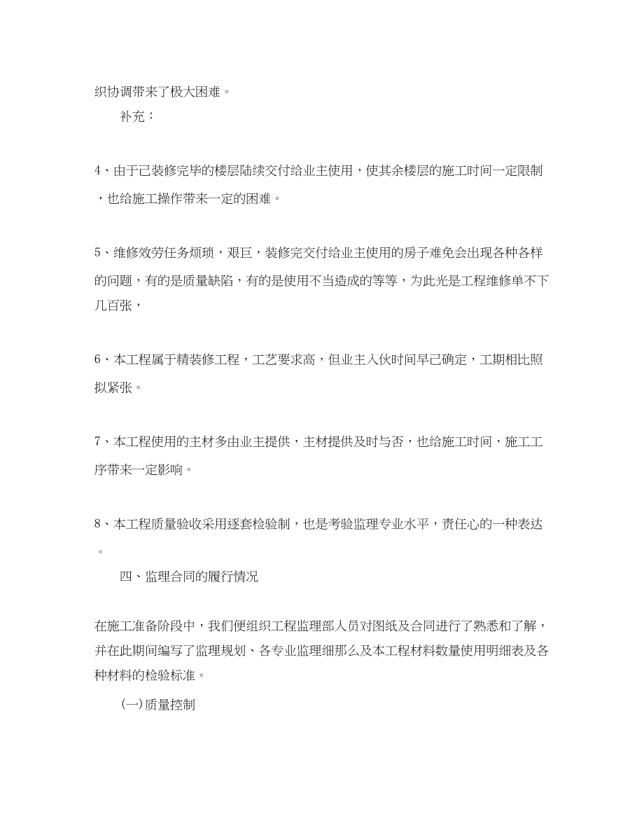 2023年监理工程师终总结700字.docx_第3页