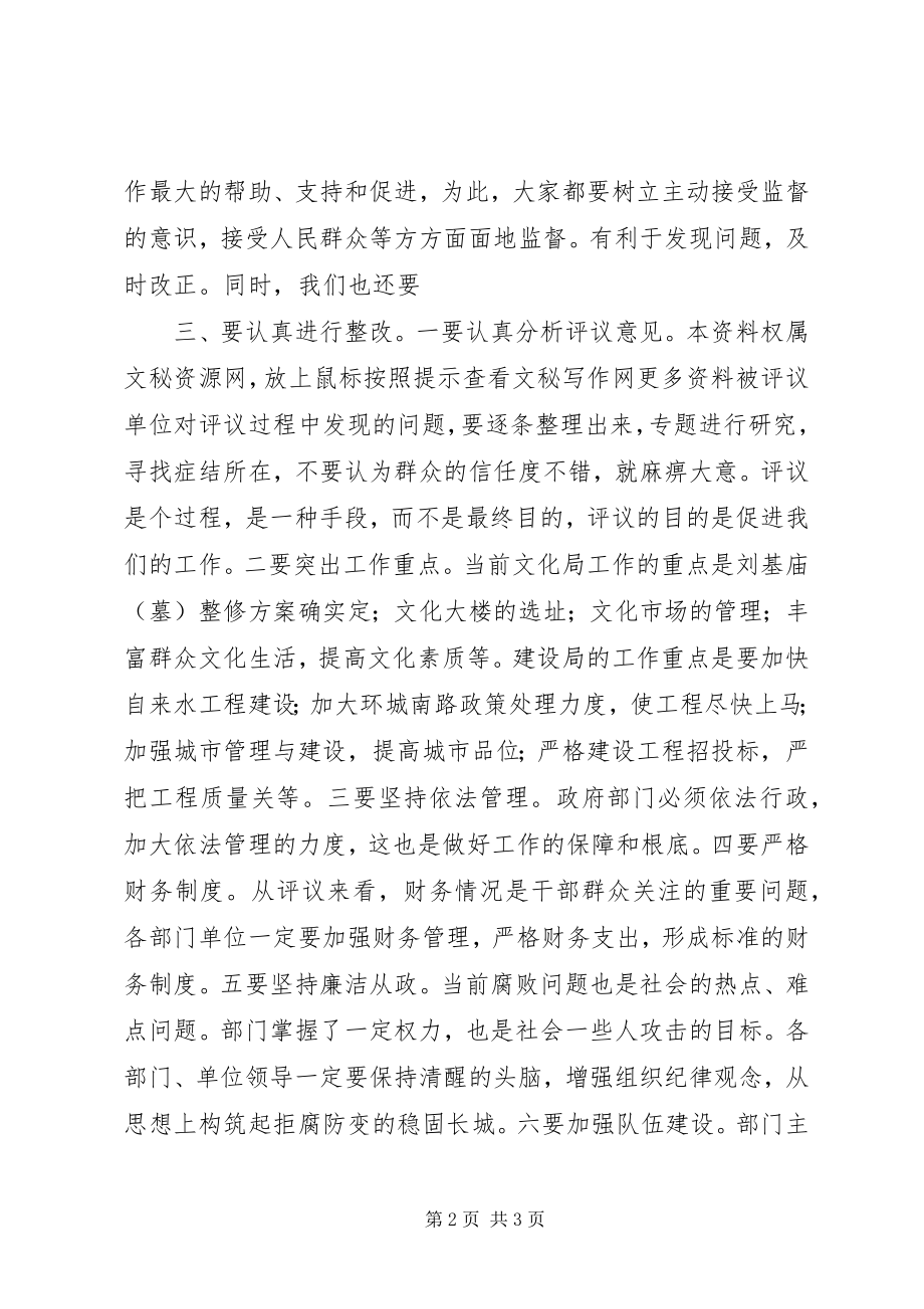 2023年在人大常委会评议结束时的致辞.docx_第2页