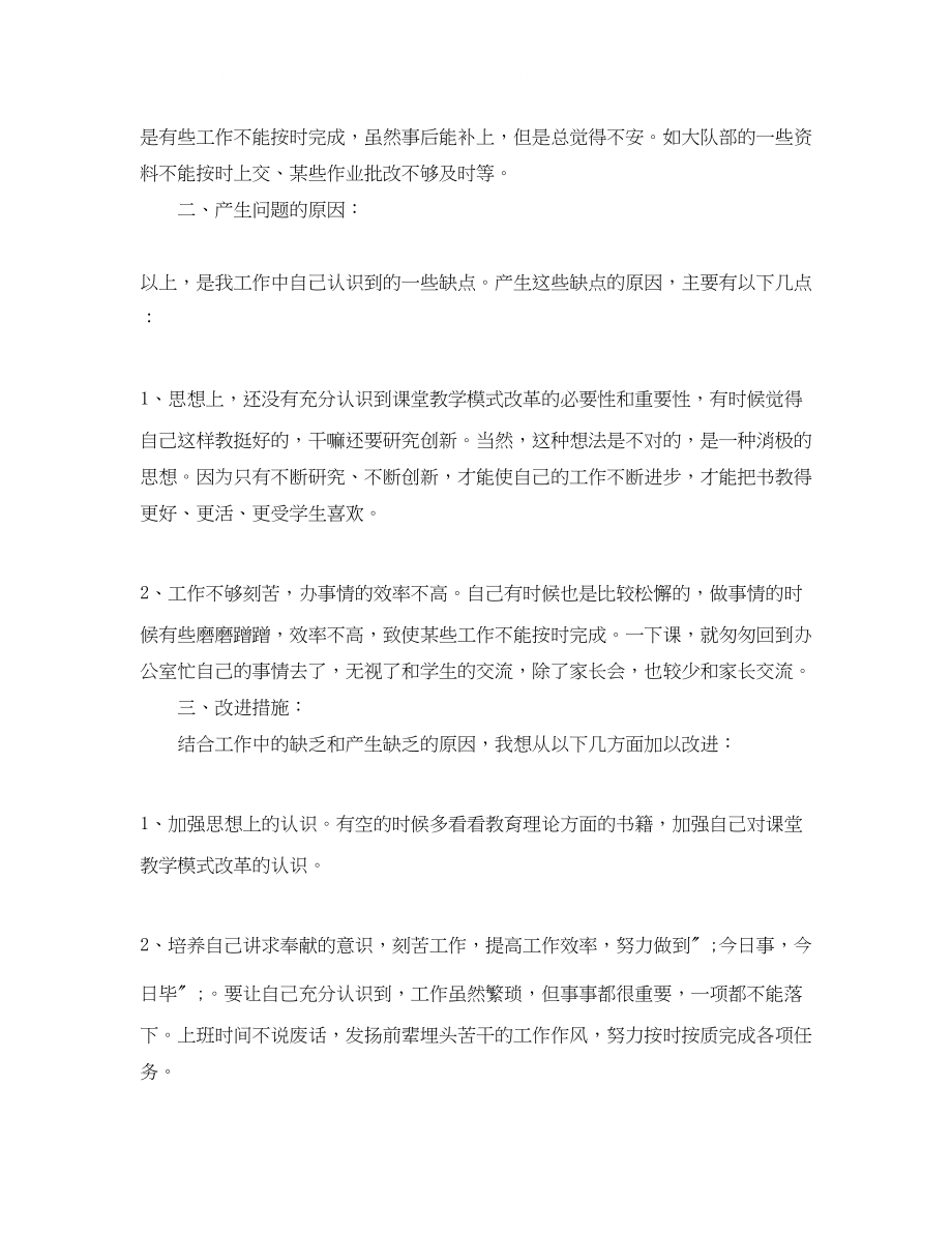 2023年民主生活会发言材料教师.docx_第2页