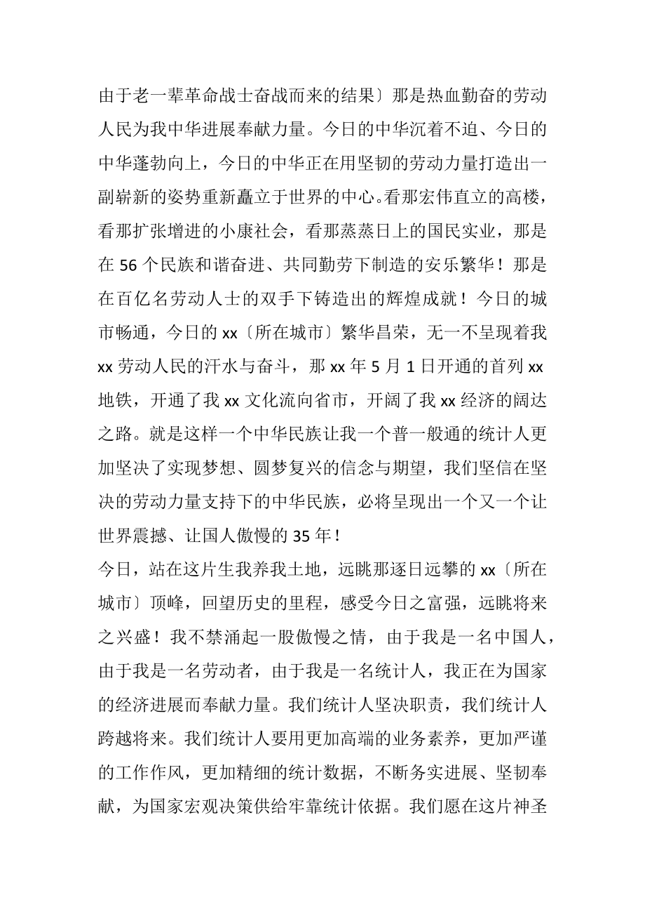 2023年圆梦中国统计职工演讲稿.docx_第2页