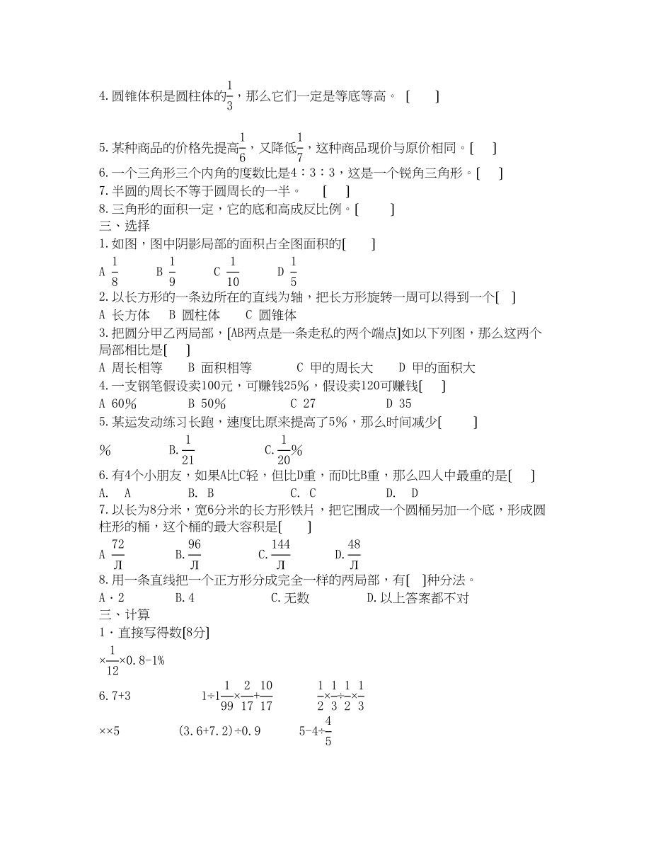 2023年新人教小学毕业班综合试卷新课标人教版.docx_第2页