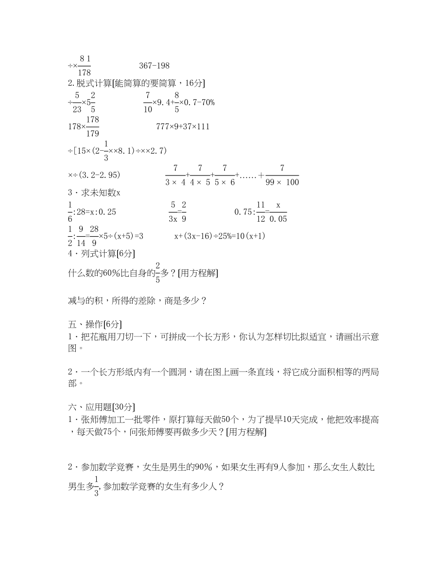 2023年新人教小学毕业班综合试卷新课标人教版.docx_第3页