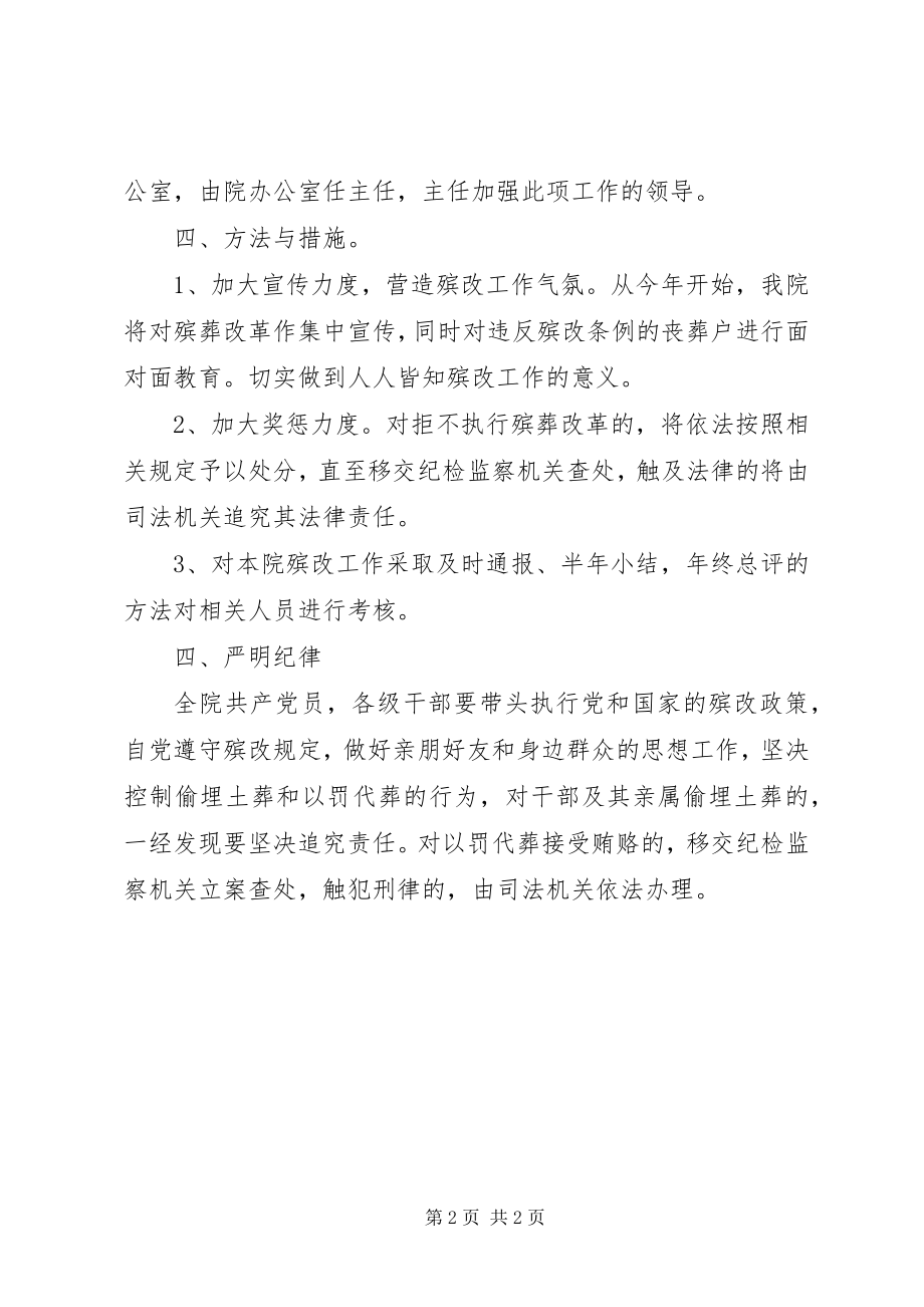 2023年乡镇推进殡葬改革实施方案.docx_第2页