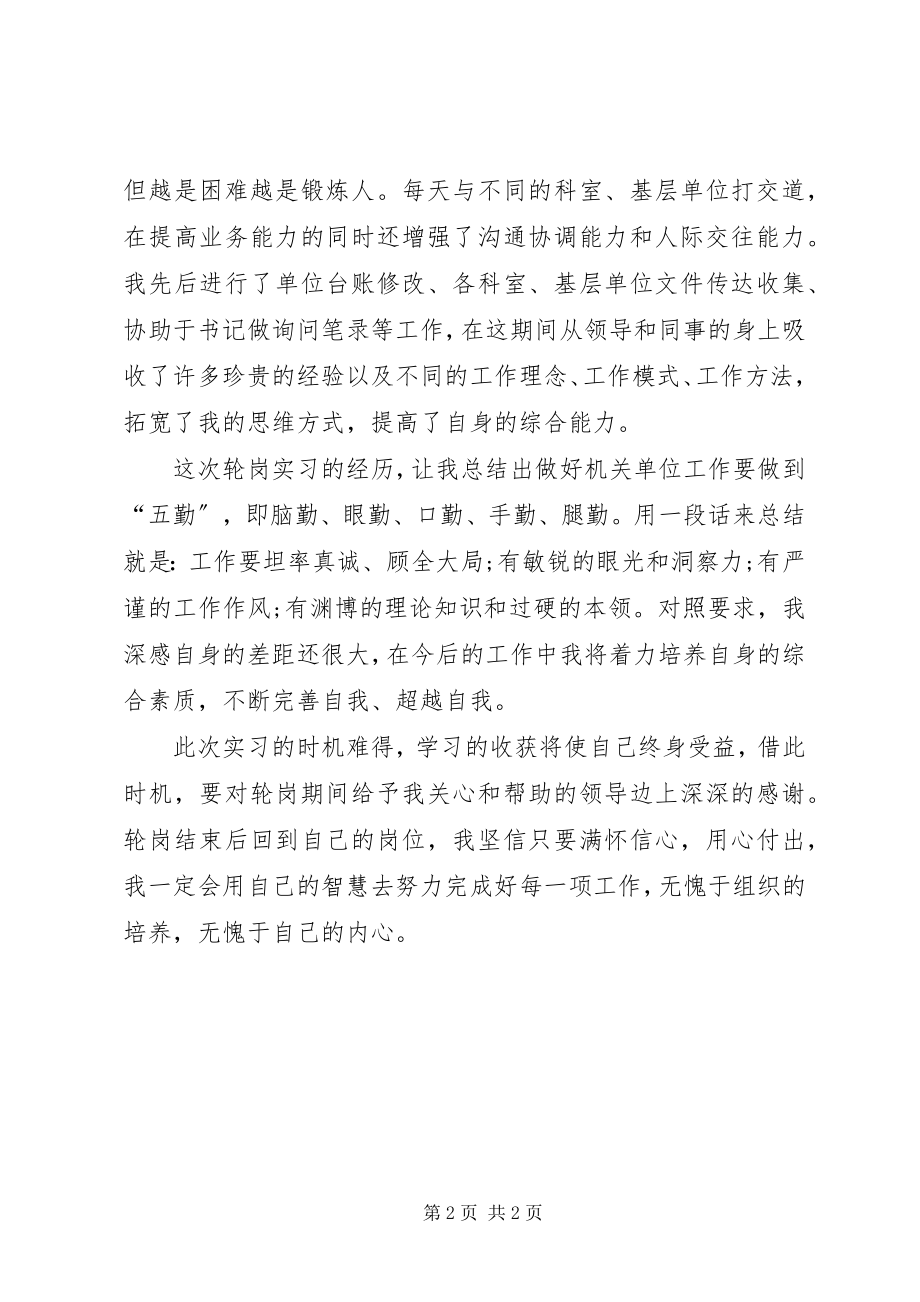 2023年轮岗锻炼的心得体会.docx_第2页