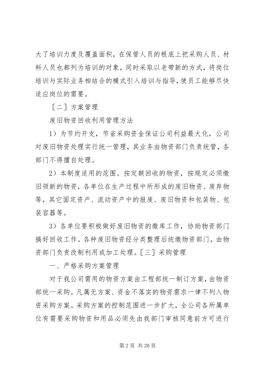 2023年物资部工作总结与计划五篇.docx_第2页