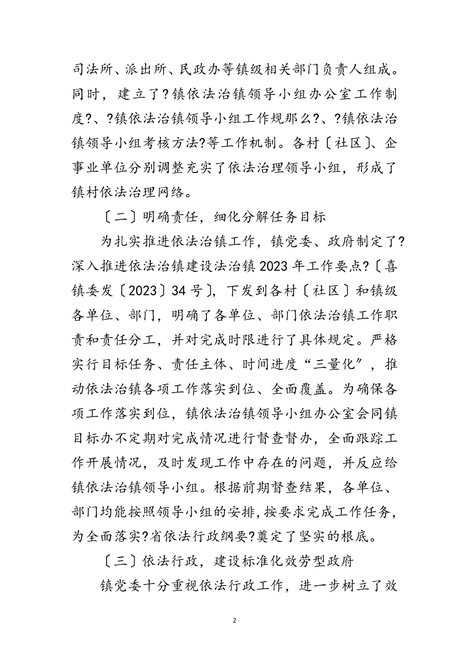 2023年依法治镇半年工作总结范文.doc_第2页